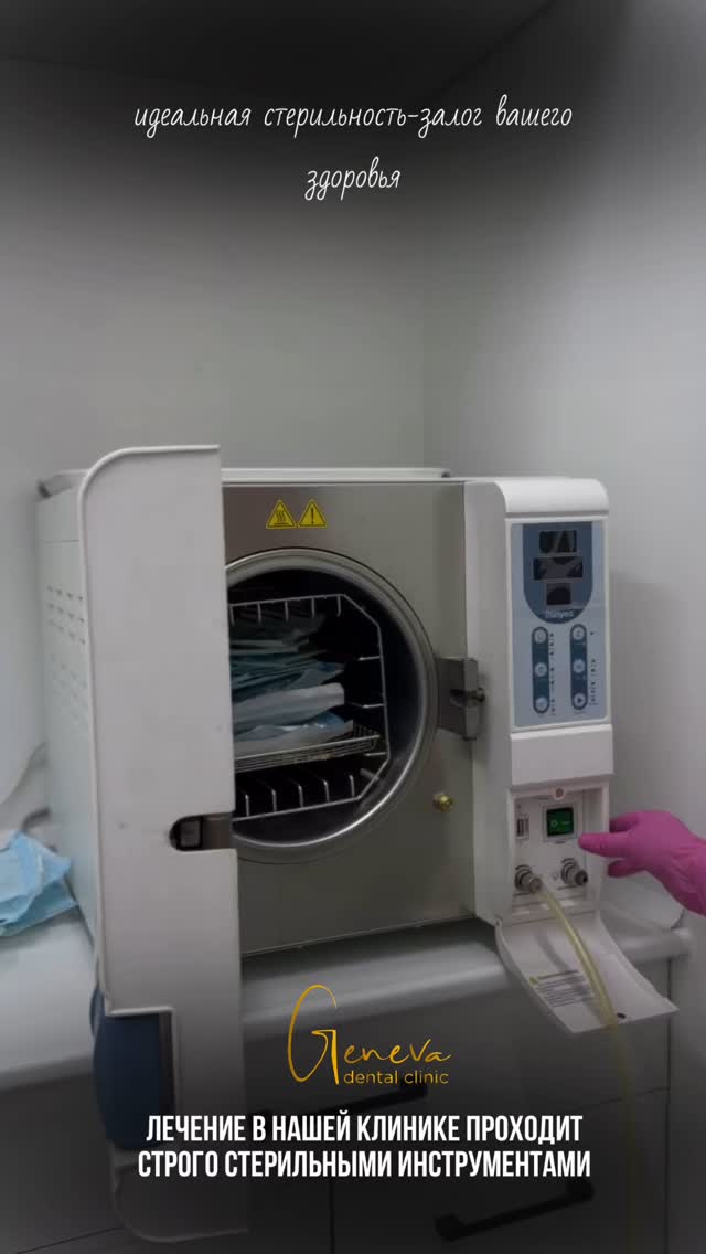 Стерилизация